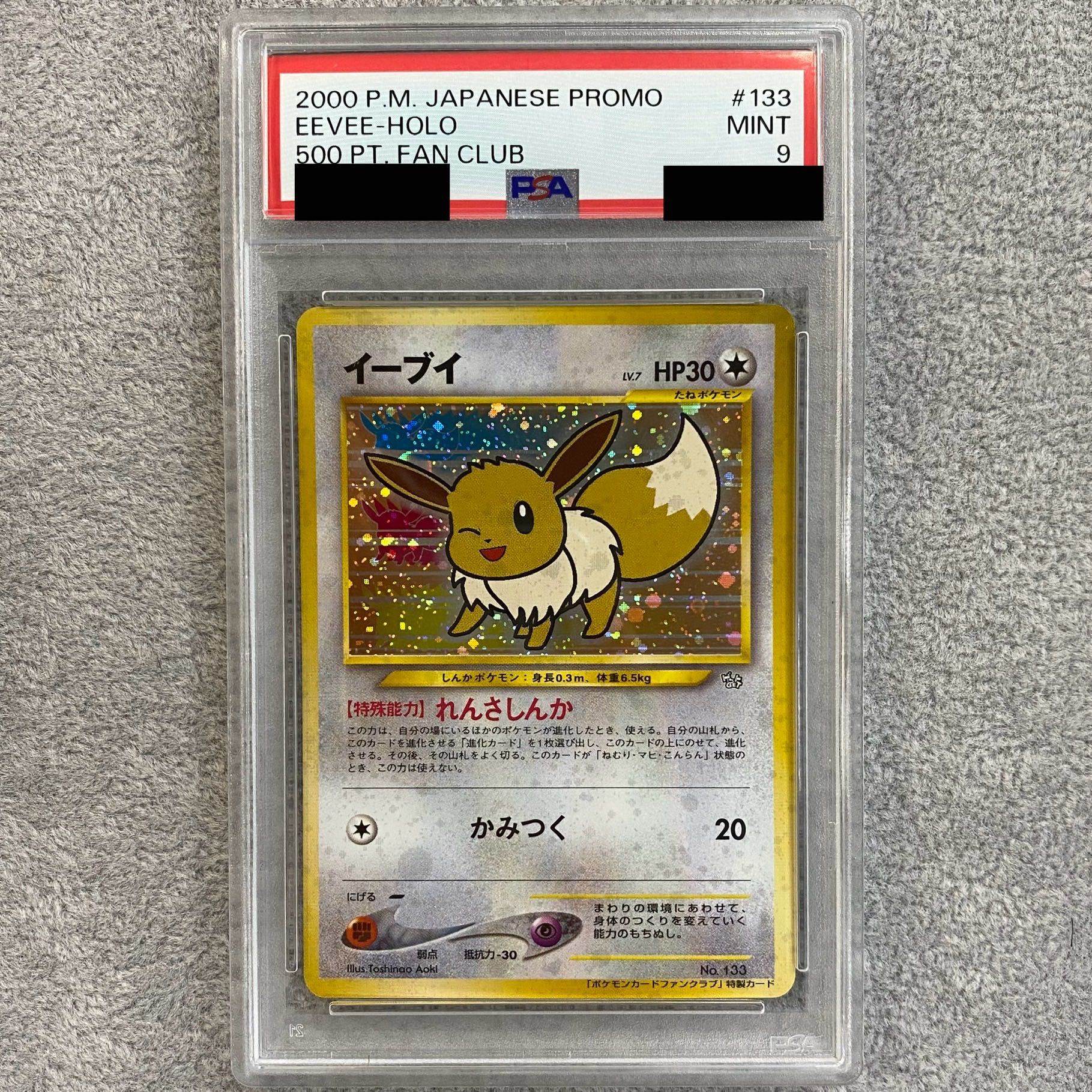 【PSA9】イーブイ「ポケモンカードファンクラブ」特製カード（500ポイント）旧裏プロモ