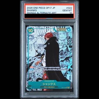 [PSA10] Shanks (ComiPara/Manga Background) [SR] {OP17-022} 1枚