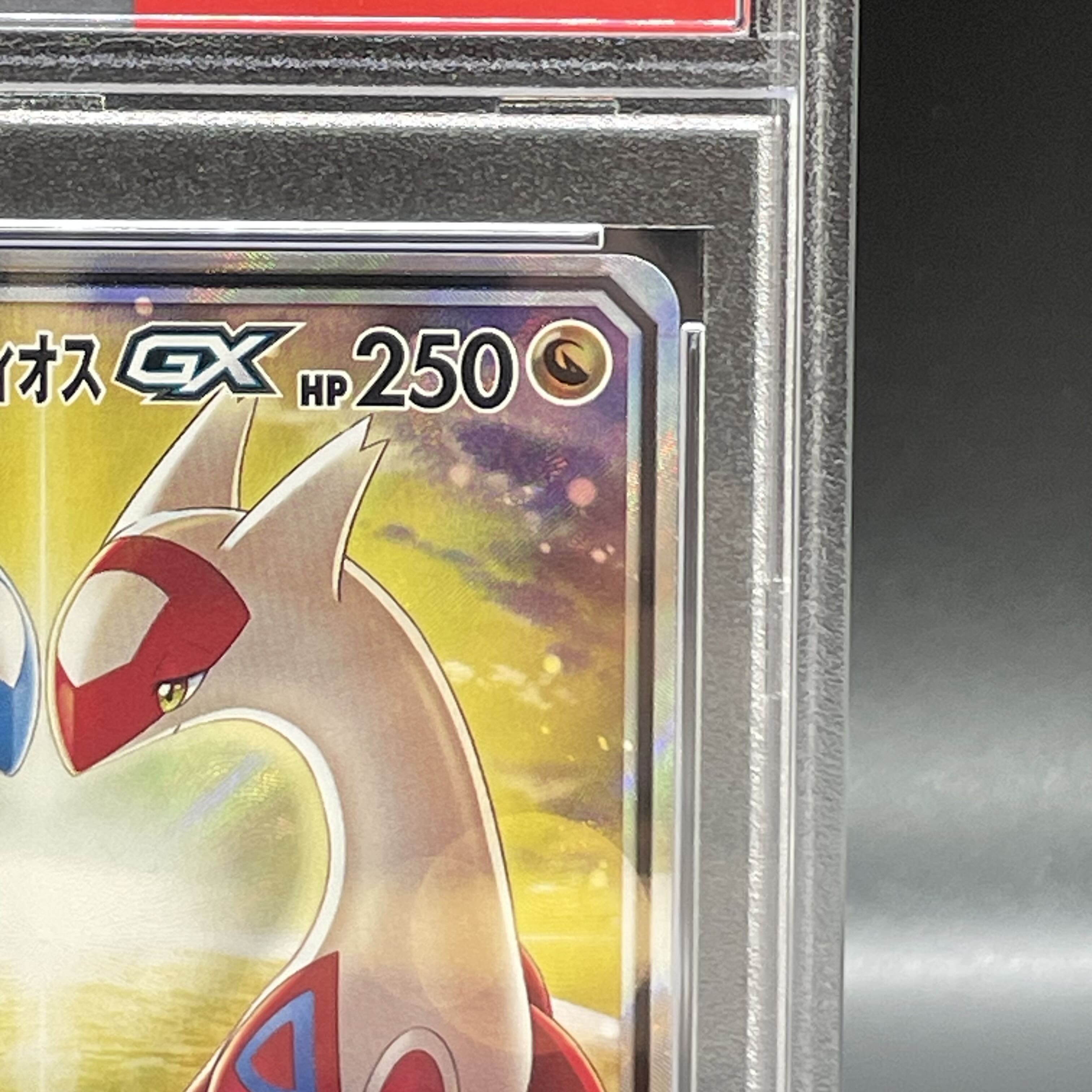 【PSA10】ラティアス＆ラティオスGX SR 105/095