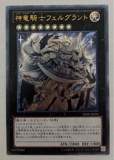 Divine Dragon Knight Felgrand Ultimate Rare Relief