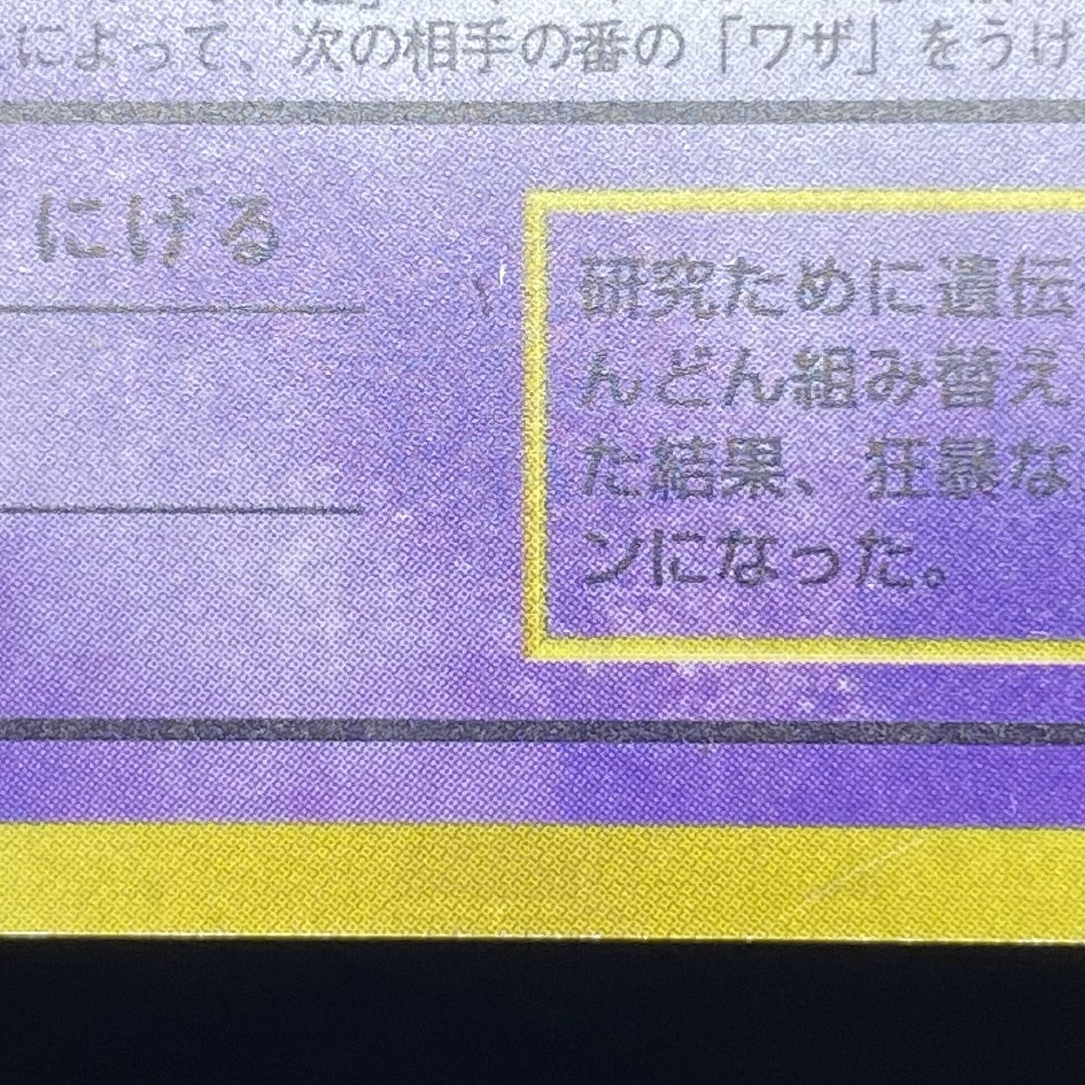 Mewtwo First edition, unmarked, old back. 1枚