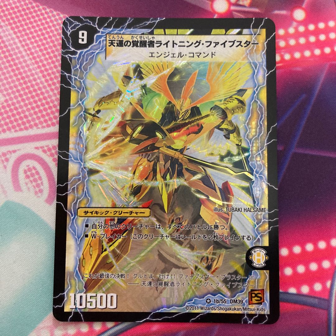 時空の幸運ファイブスター｜天運の覚醒者ライトニング・ファイブスター VR 1a/55｜1b/55 1枚