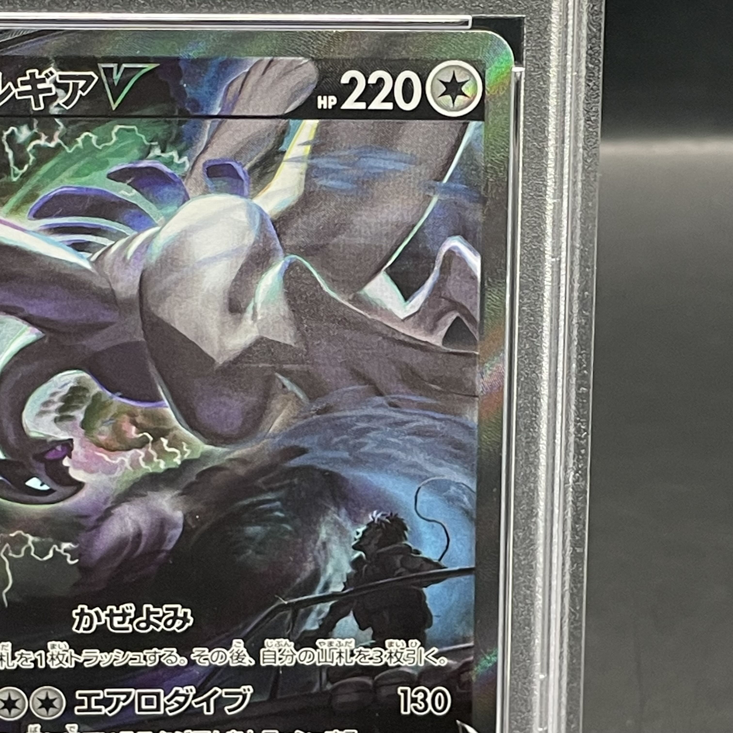 PSA10] LugiaV SR 110/098