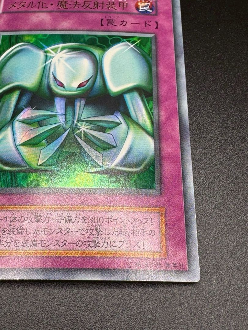 Yu-Gi-Oh! Early Metalized Magic Reflective Armor Ultra