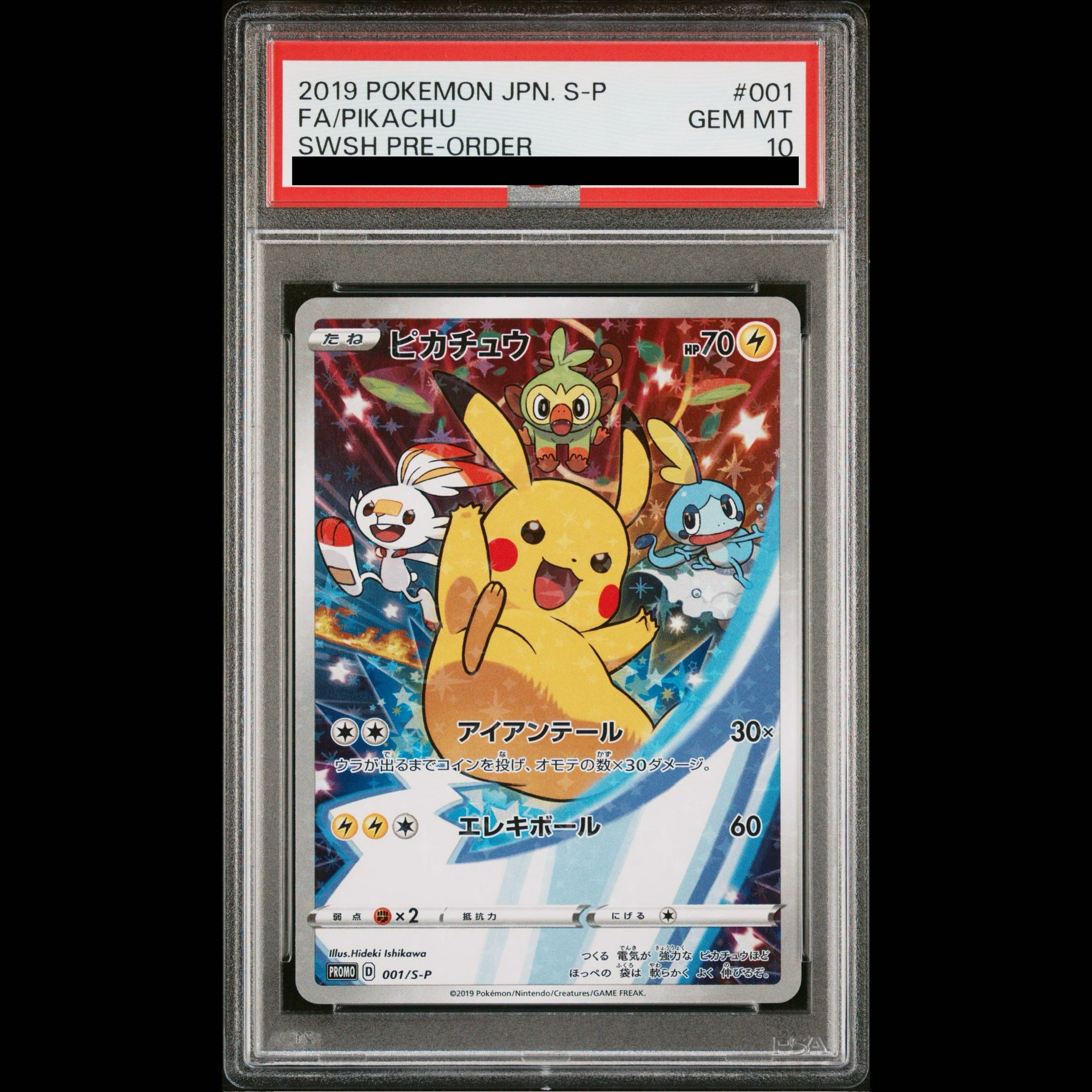 【PSA10】ピカチュウ PROMO 001/S-P 1枚