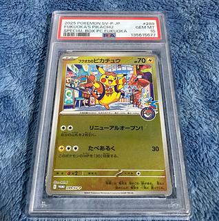 【PSA10】フクオカのピカチュウ PROMO 289/SV-P 1枚