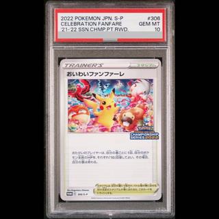 【PSA10】Celebration Fanfare CL2022 CSP30~