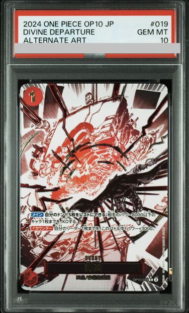 【PSA10】神避(パラレル) P-R OP10-019 1枚