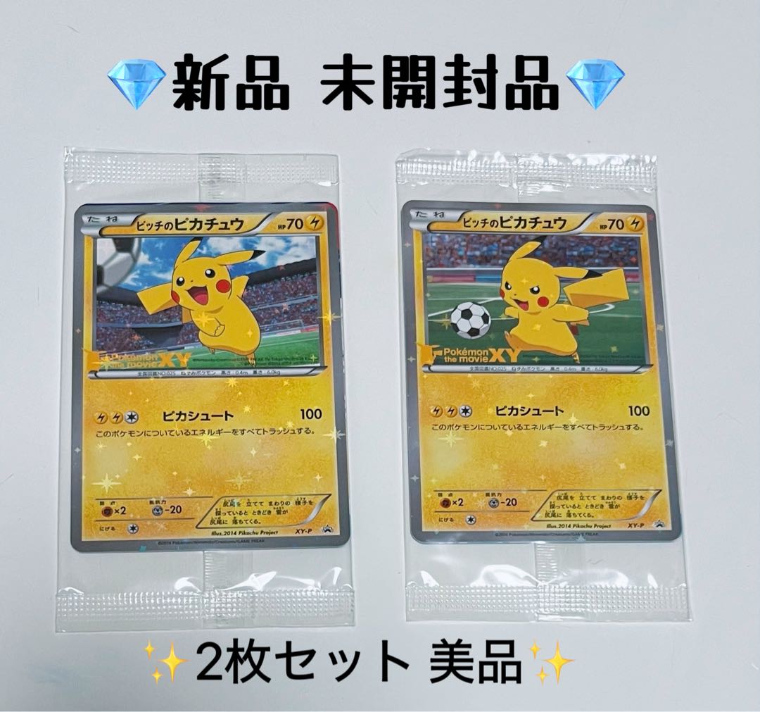 ♡未開封♡ポケモンカード ピッチのピカチュウXY-P限定 プロモ