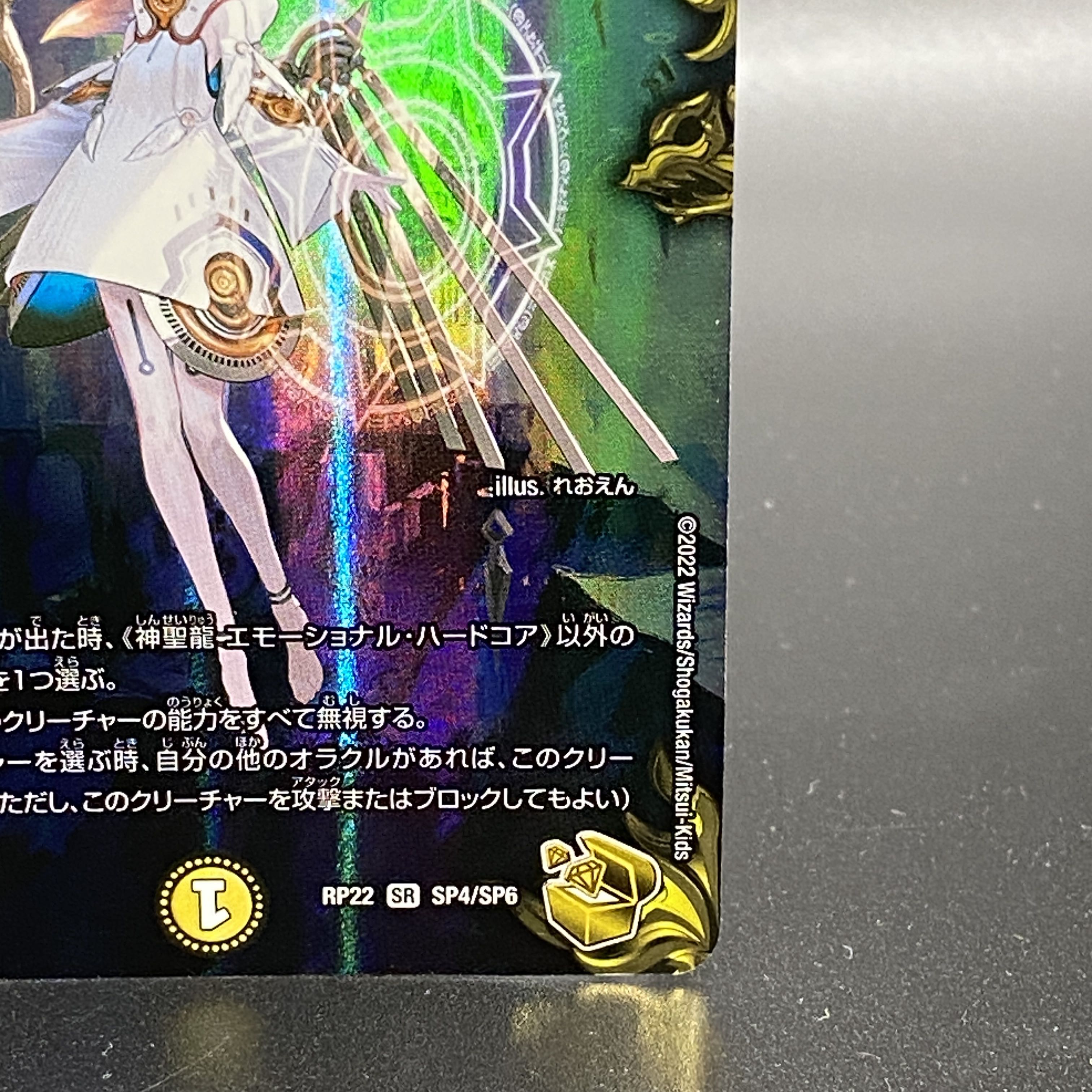神聖龍 エモーショナル・ハードコア(20th金トレジャー) SR SP4/SP6 1枚