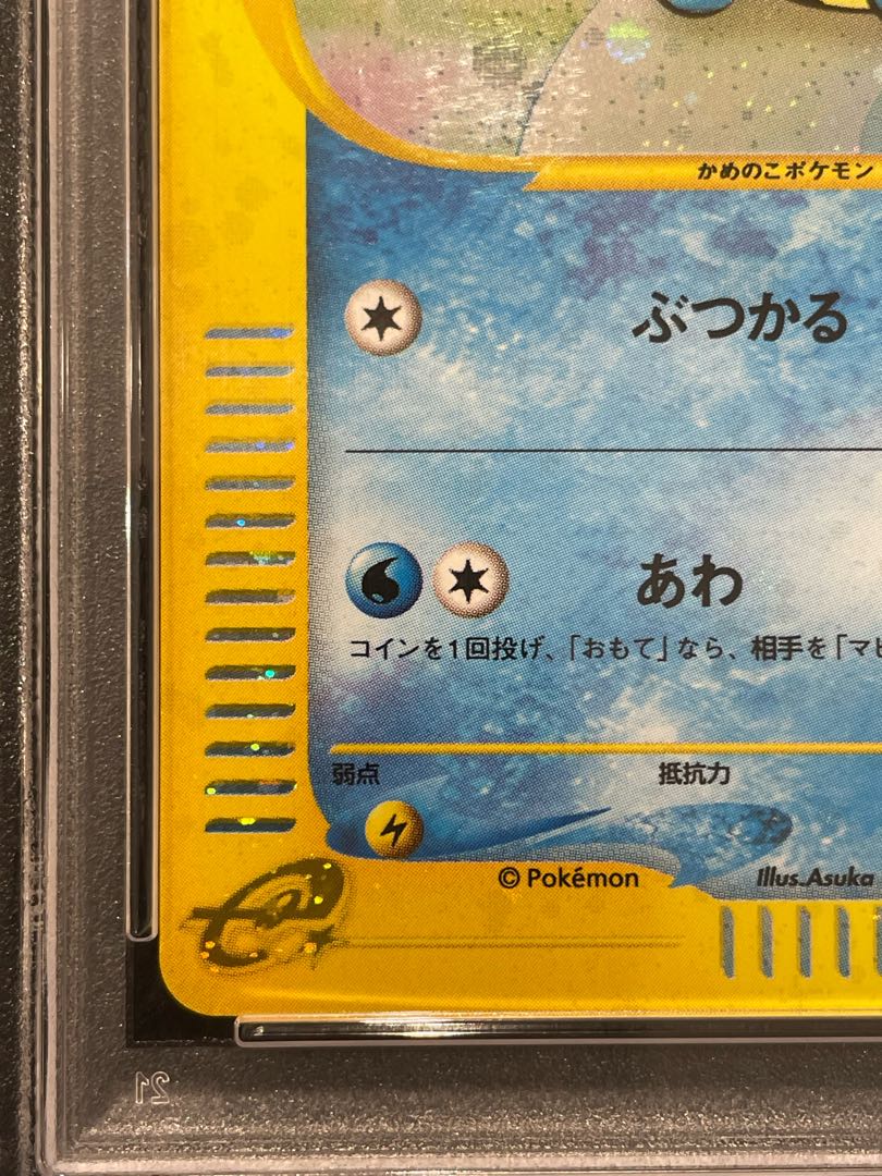 【PSA10】ゼニガメ キラ マクドナルドオリジナル ミニマムパック カードe 007/018 1枚