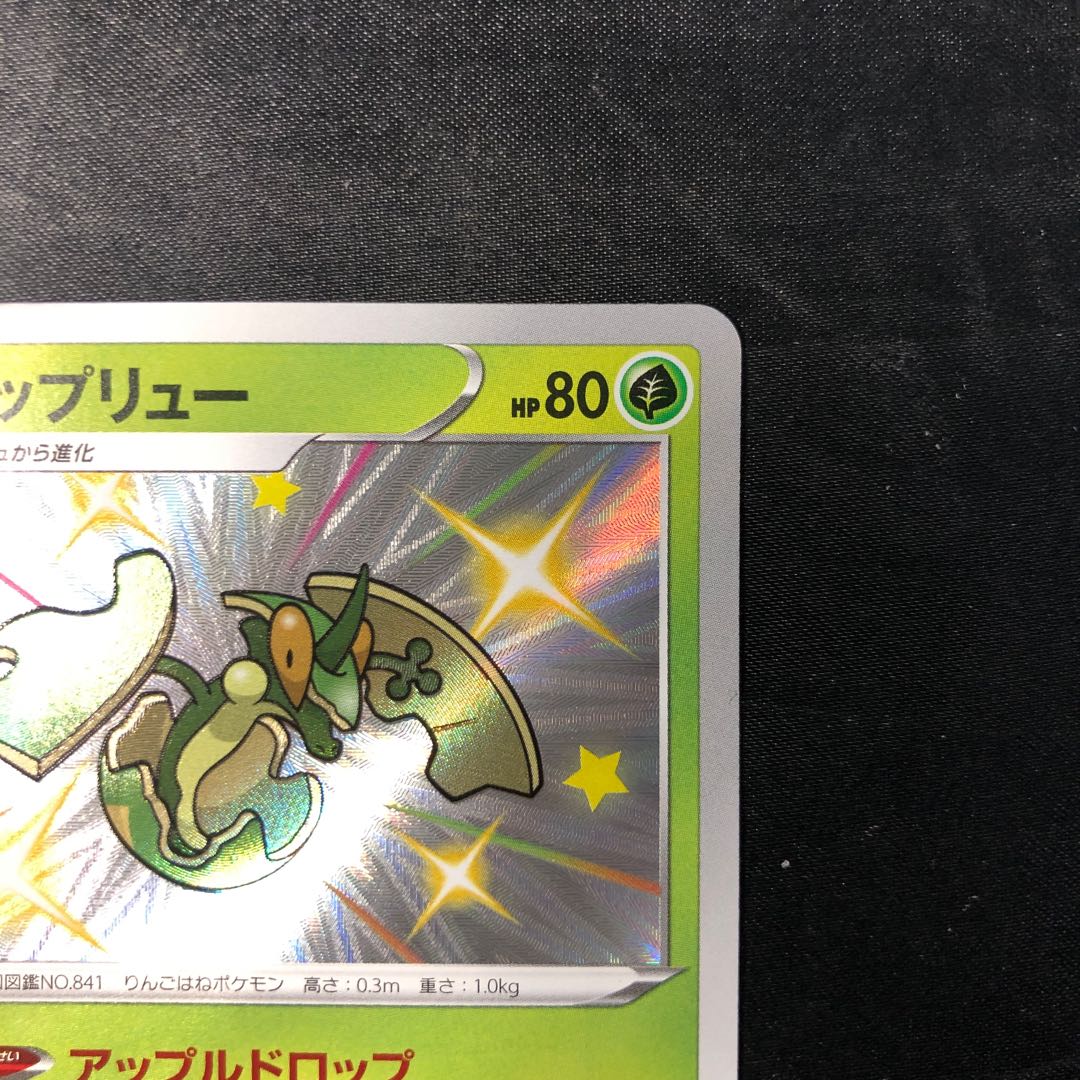 アップリュー S 212/190 1枚