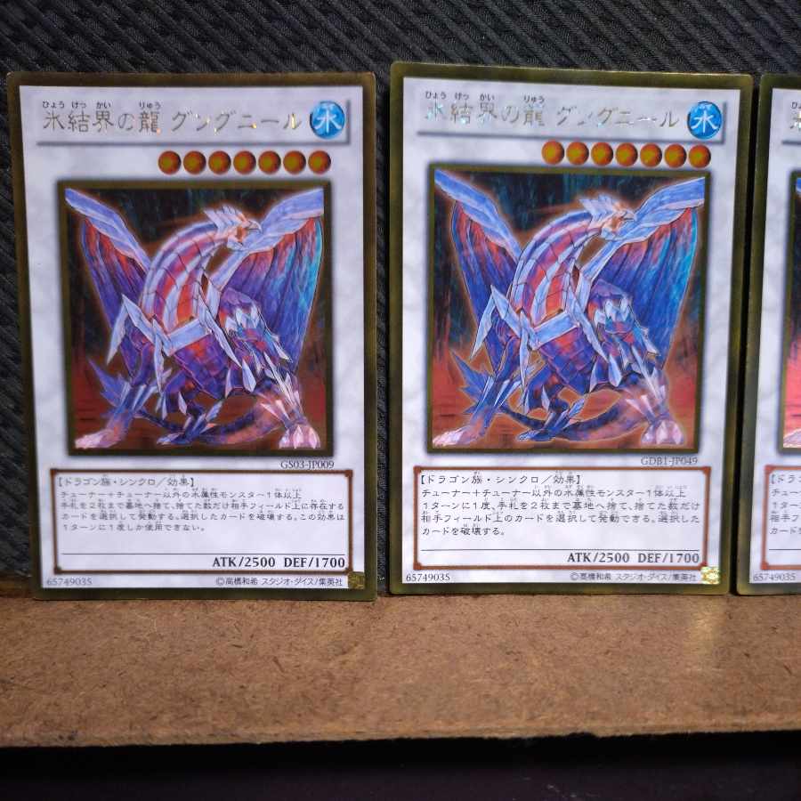【ぽぽたん】遊戯王  -759  氷結界の龍 グングニール ゴールド  ３枚 3枚