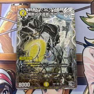 Seeker Zazeeen of the Shield Sect: Silver Treasure, Duel Masters 1枚