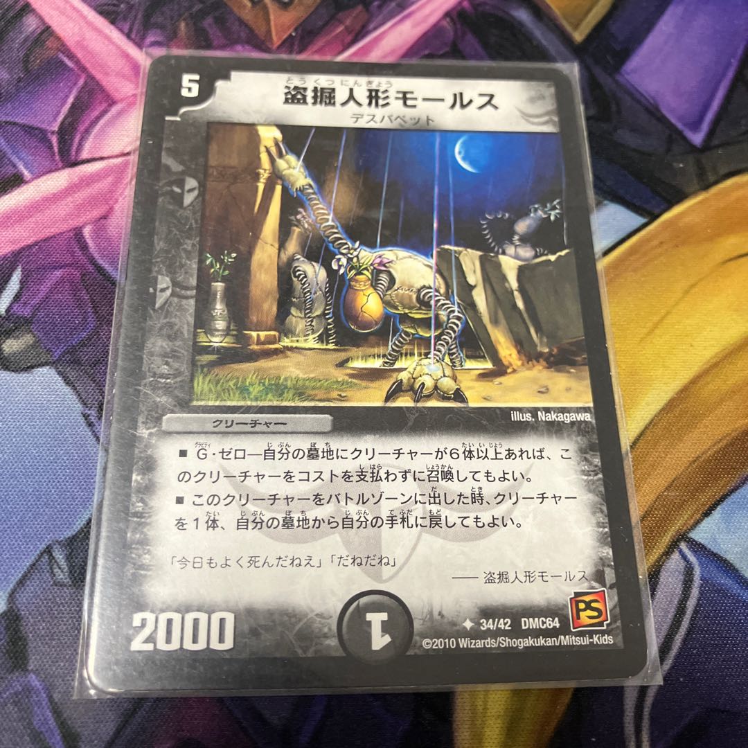 盗掘人形モールス U 34/42 1枚