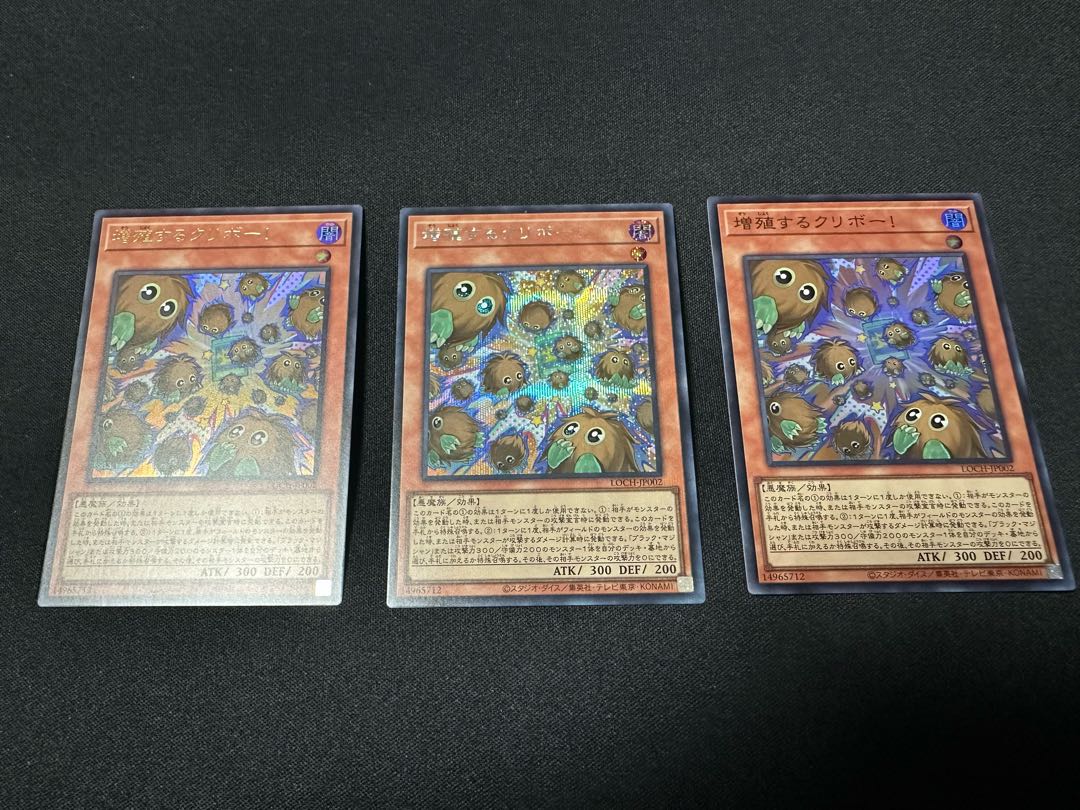 Set of 3 Yu-Gi-Oh Multiply Kuriboh! 1 Secret 2 Ultra LOCH-JP002 3枚