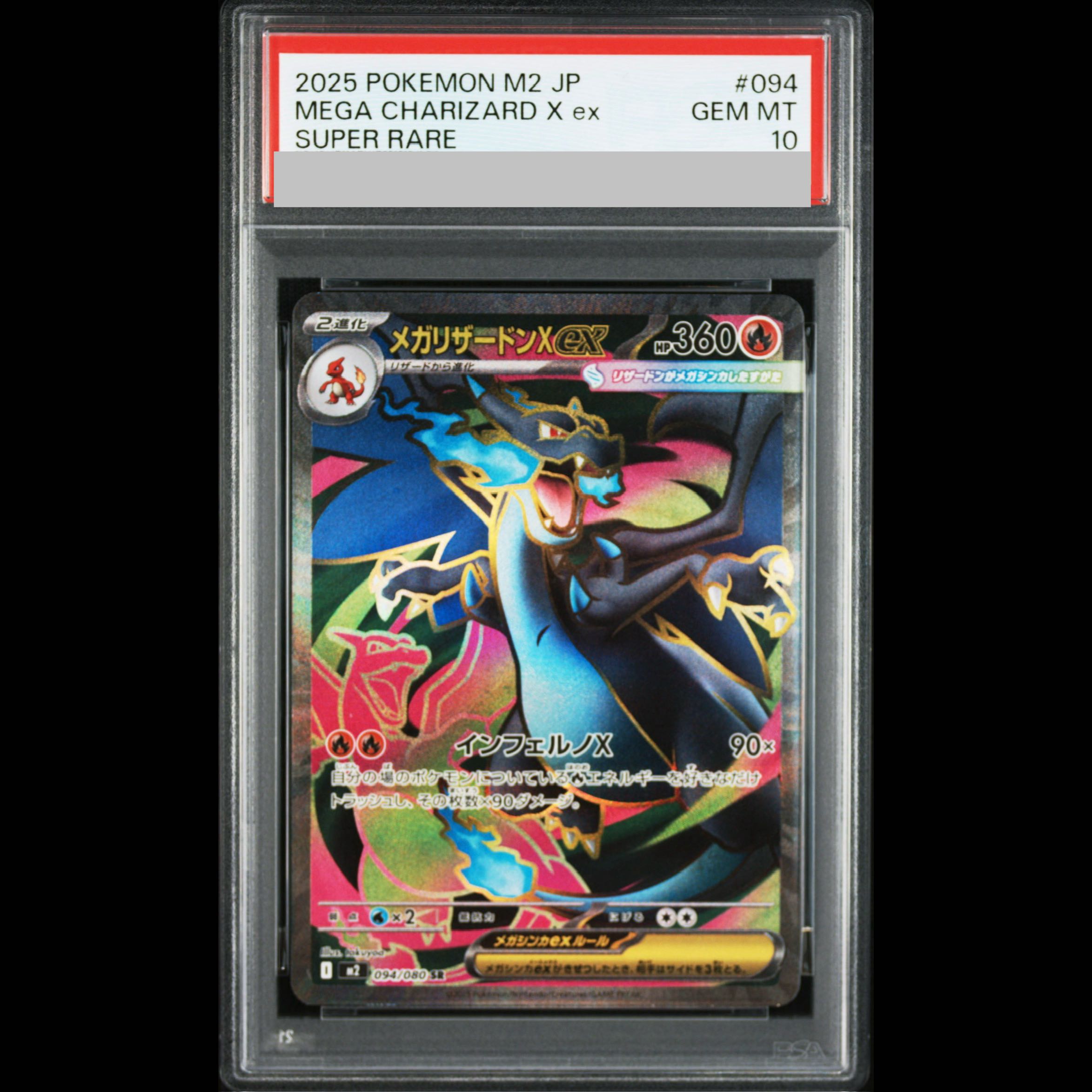 [PSA10] Mega Charizard X SR 094/080 1枚