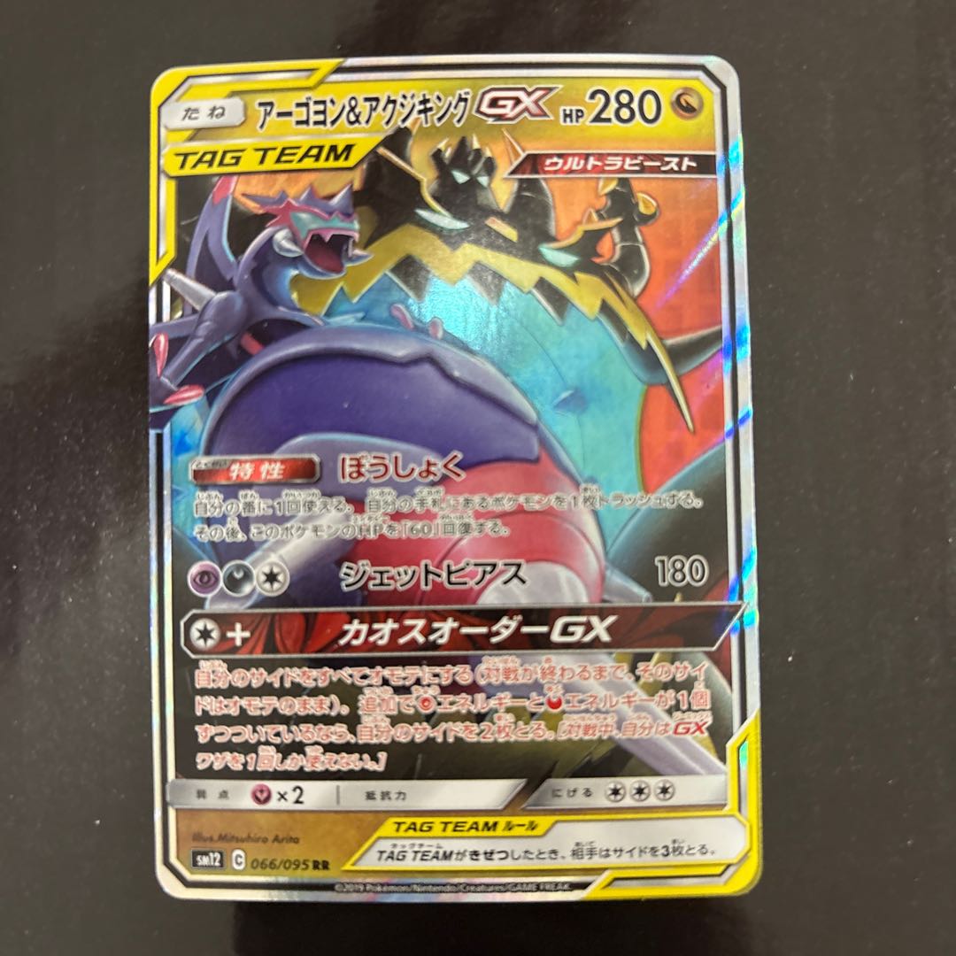 Naganadel & GuzzlordGX RR 066/095 1枚