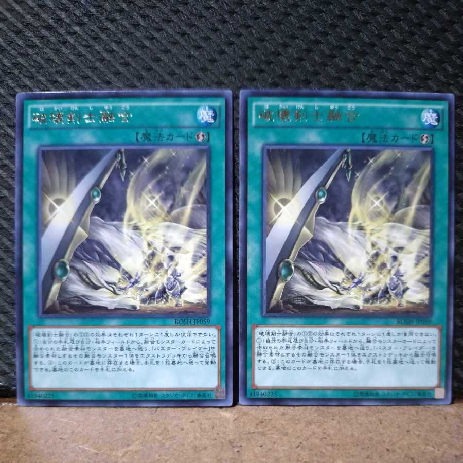 【ぽぽたん】遊戯王  6920  破壊剣士融合 レア   2枚 2枚