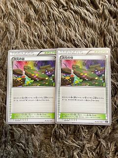 次元の谷　 2枚