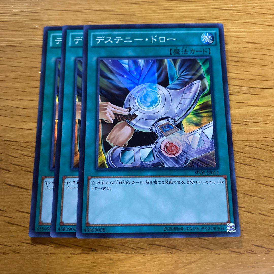 デステニー・ドロー スーパーレア JP014 1枚