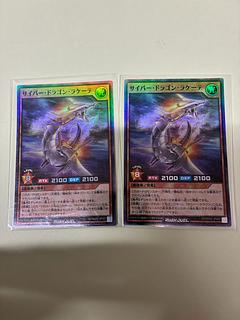 サイバー・ドラゴン・ラケーテ SR RD/SD0C-JPS02 2枚