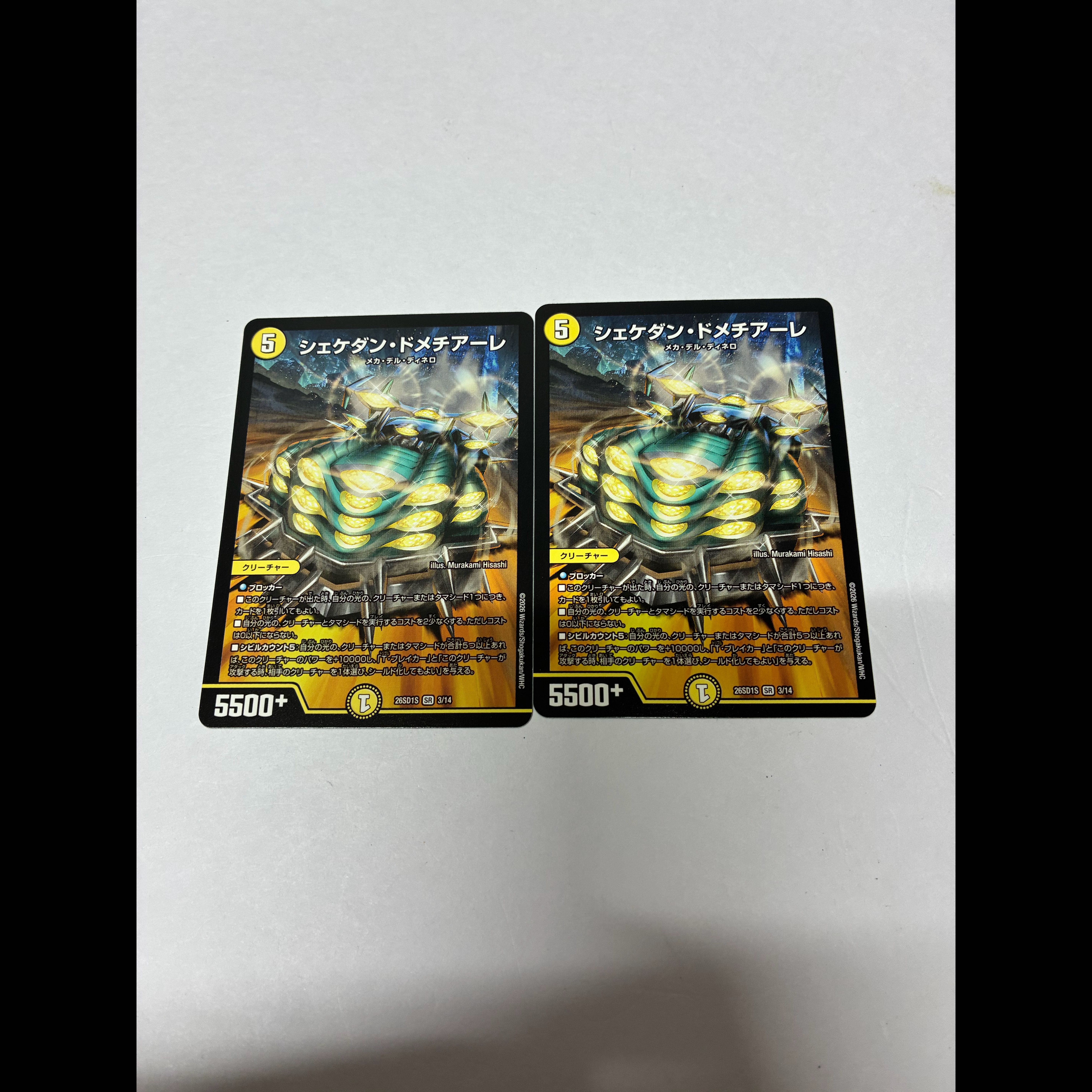 Shekedan Dometchiale SR S2/S8 2枚