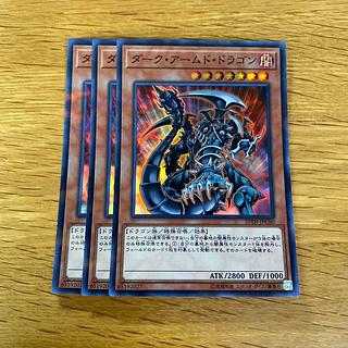 ダーク・アームド・ドラゴン