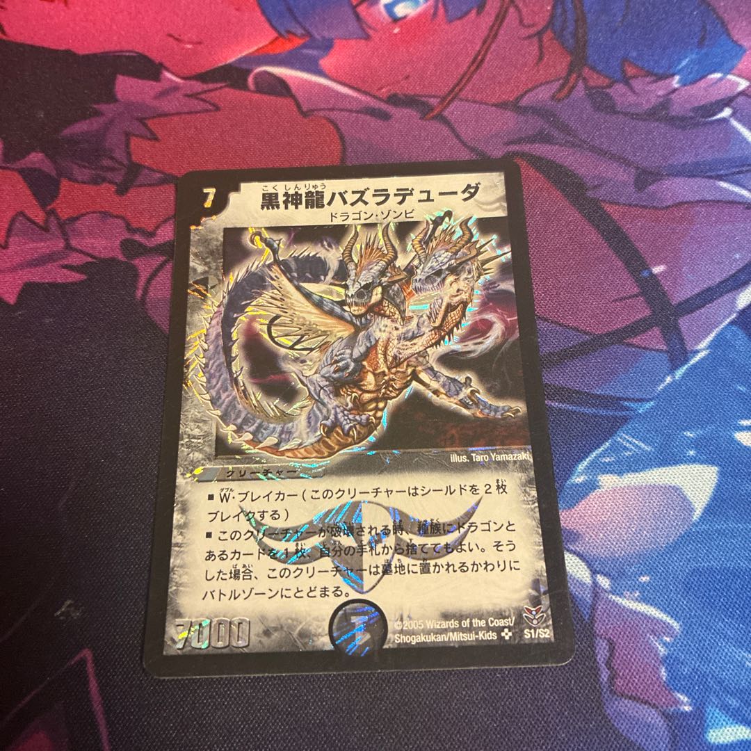 Black God Dragon Bazladuda SR S1/S2 1枚