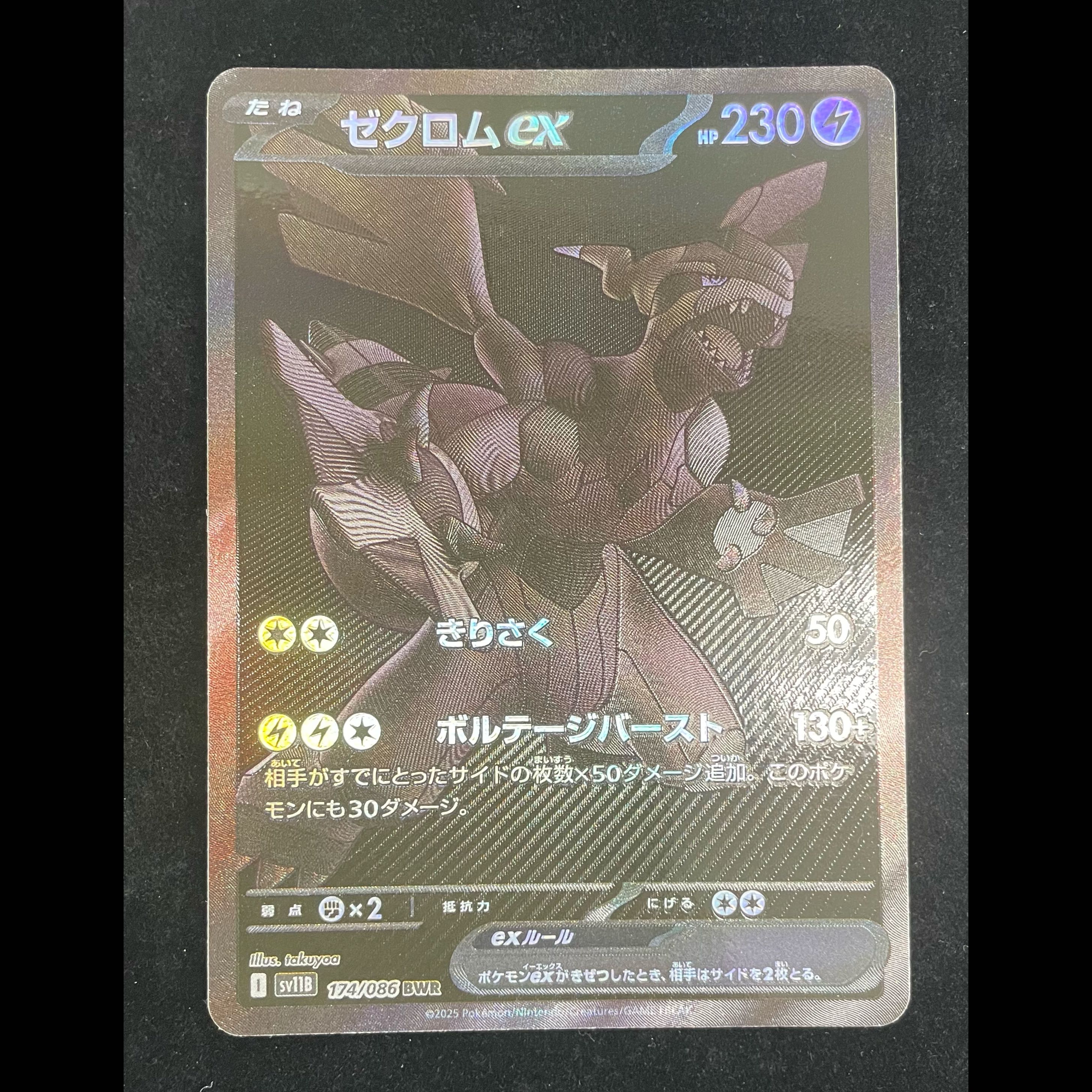 Zekromex BWR 174/086 1枚