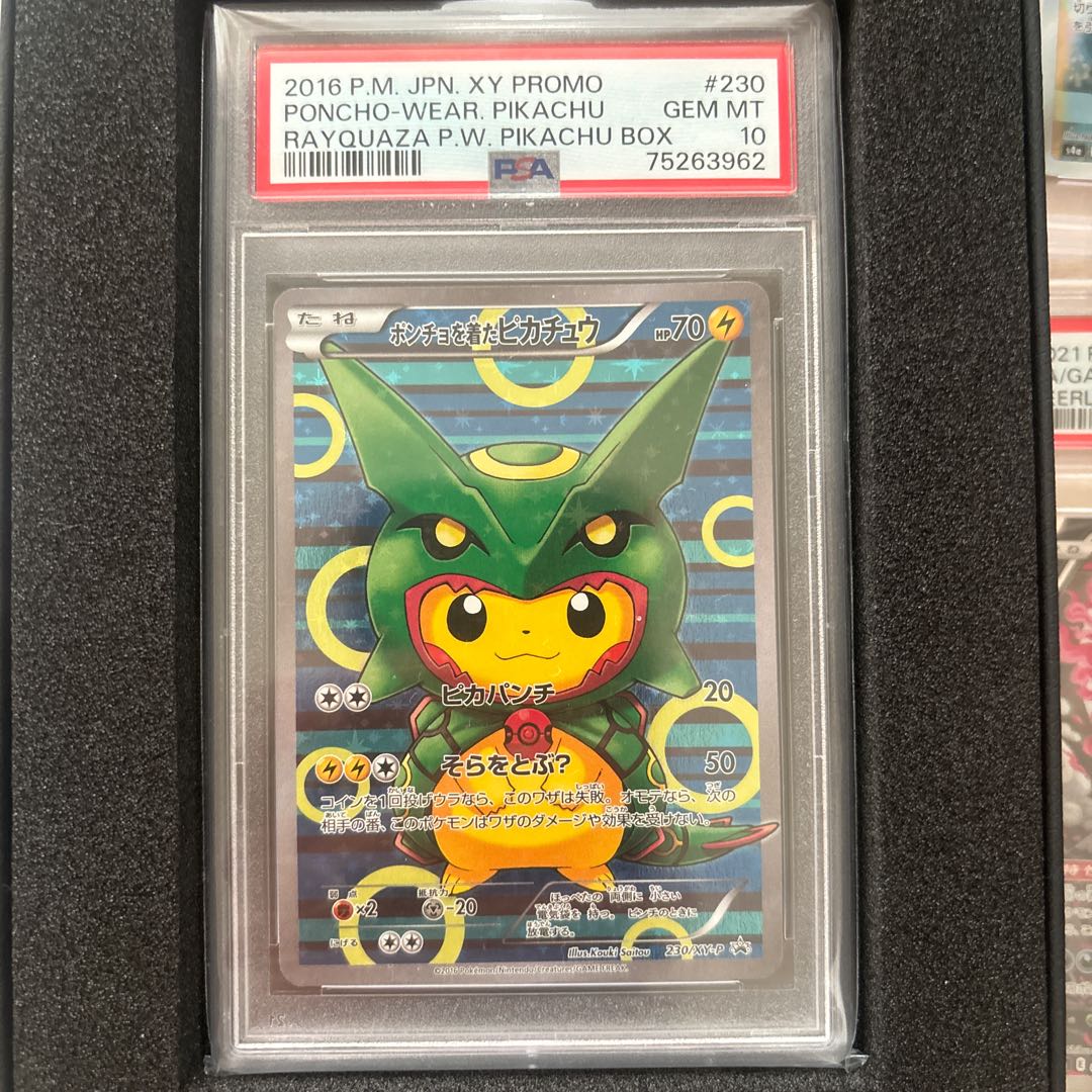 お買得！まとめ売り！ 【PSA10】ポンチョを着たピカチュウ PROMO 230/XY-P 1枚