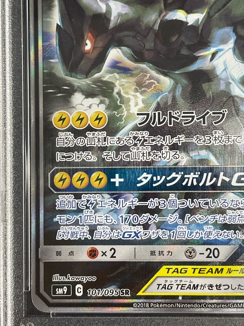 PSA10] Pikachu & ZekromGX SR 101/095