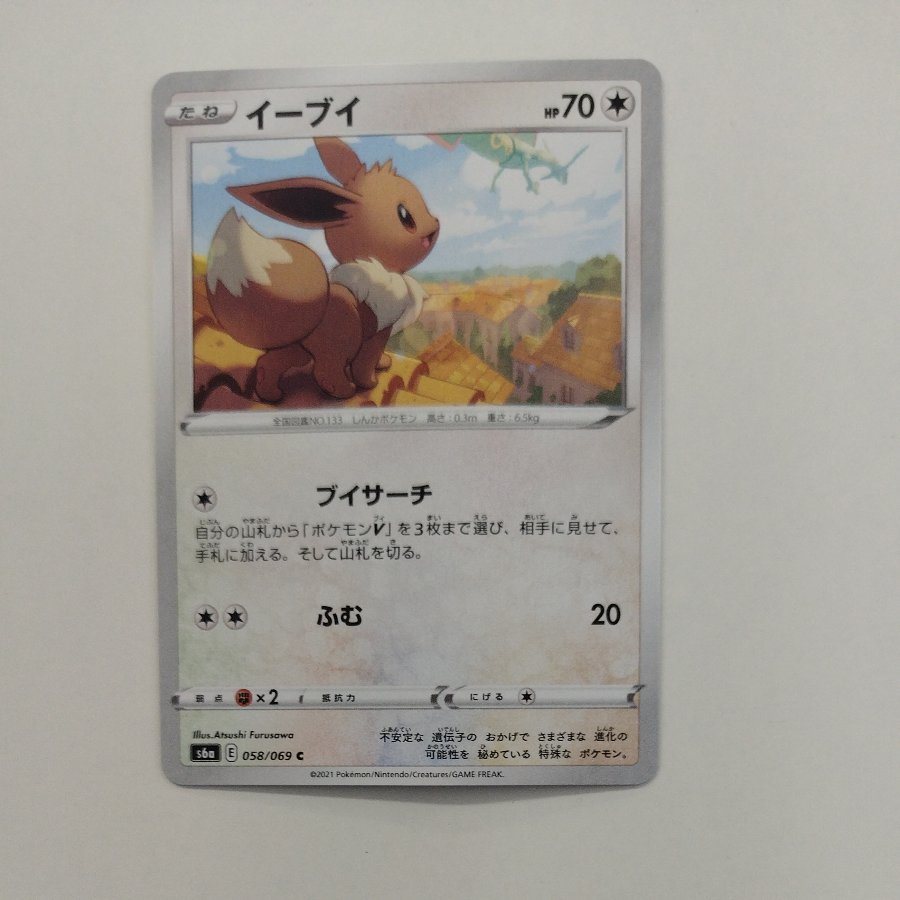 @3 @3 Eevee C 058/069 1枚