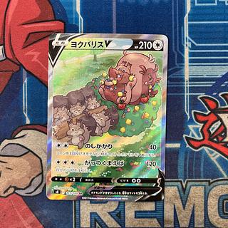 状態B ヨクバリスV SR 111/100 1枚