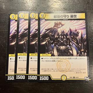 Protection of devotion Saisei C 65/93 1枚