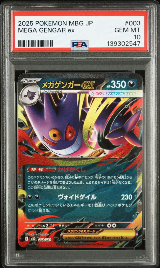 [PSA10] Mega Gengar 4-Sequence Number Set Ships immediately 4枚