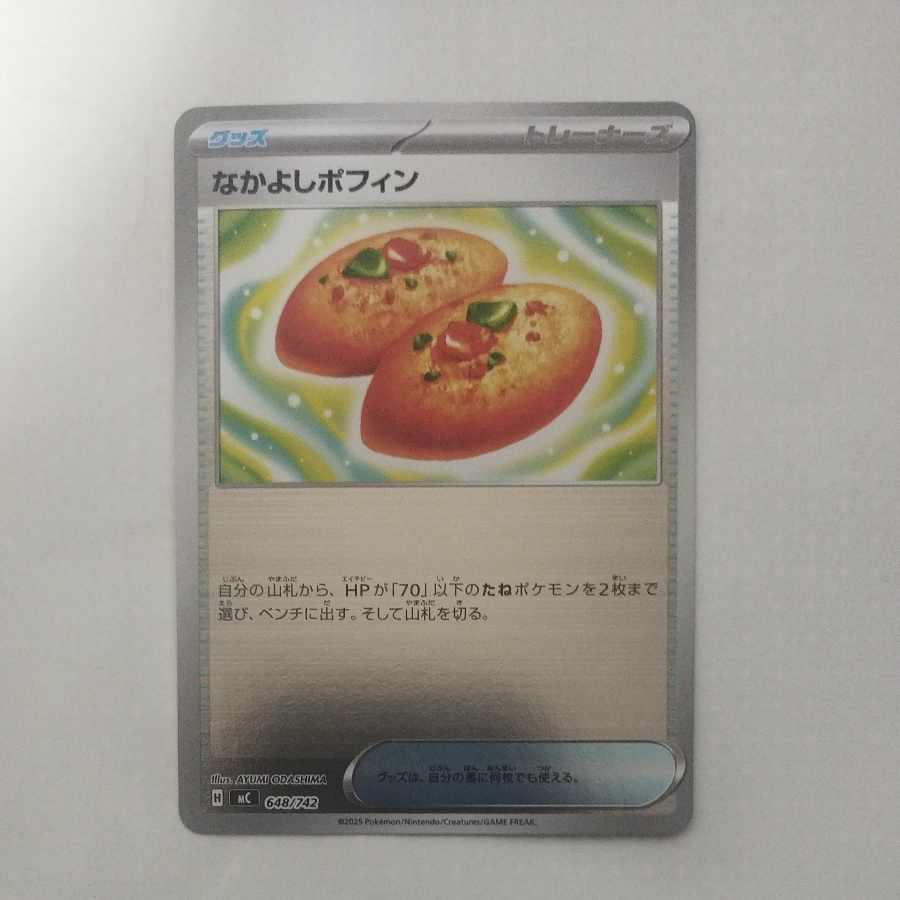 @ @ Nakayoshi Poffin (mirror type) S-TD 648/742 1枚