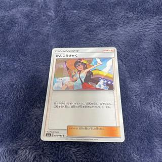 かんこうきゃく C 056/060 1枚