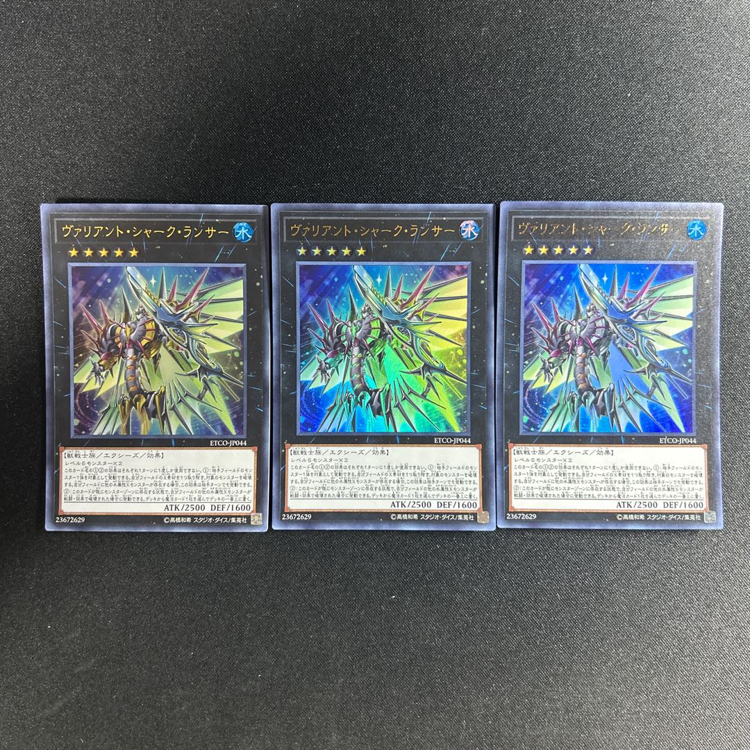 884 ヴァリアント・シャーク・ランサー ウルトラレア JP044 1枚