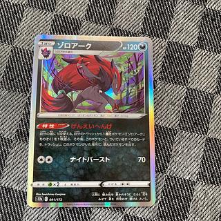 ゾロアーク(R仕様) 091/172 1枚