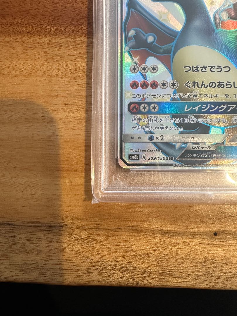 【PSA10】リザードンGX SSR 209/150 1枚