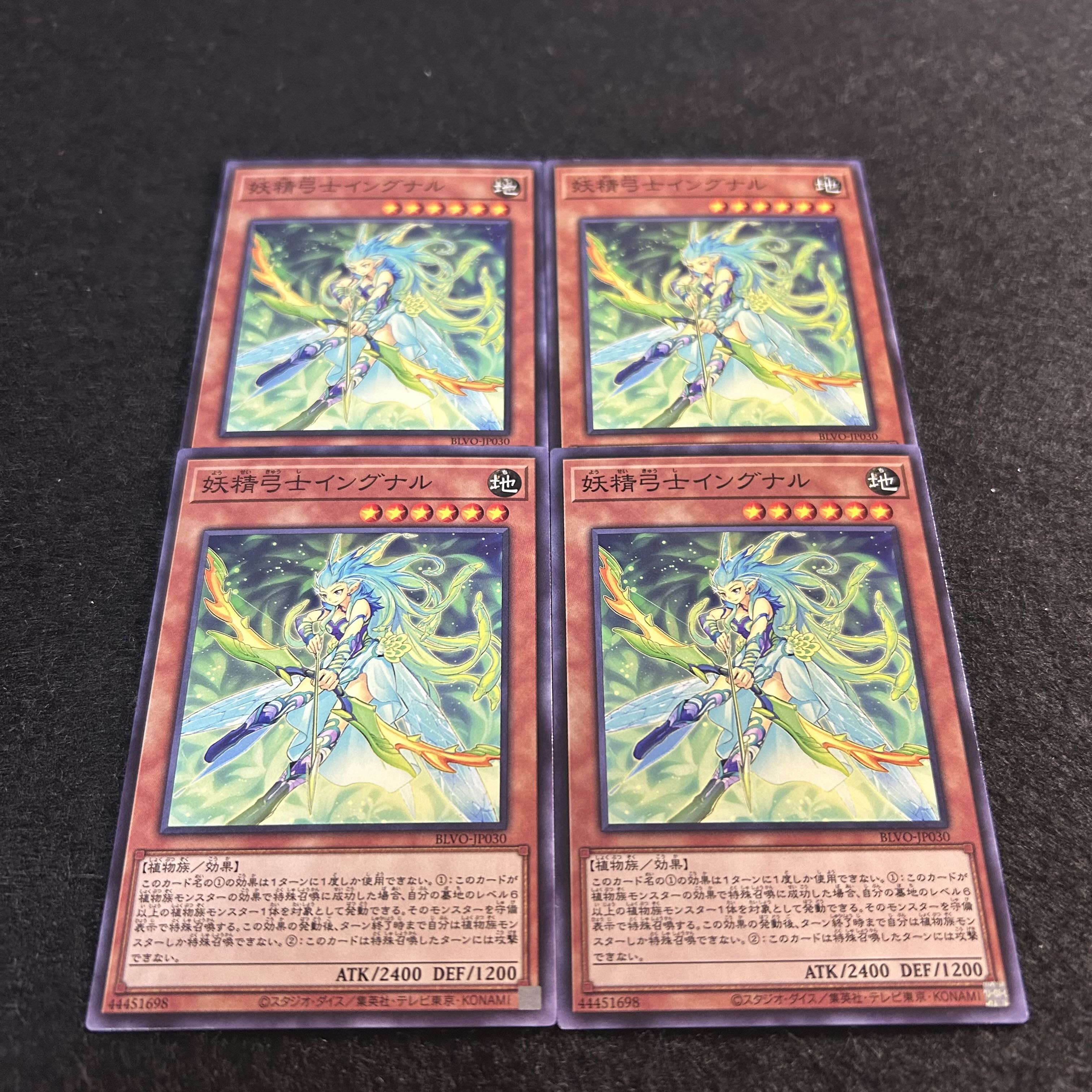 a1572【遊戯王】妖精弓士イングナル　4枚セット 4枚