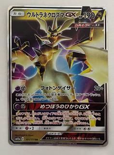 Ultra Necrozma GX RR 1枚