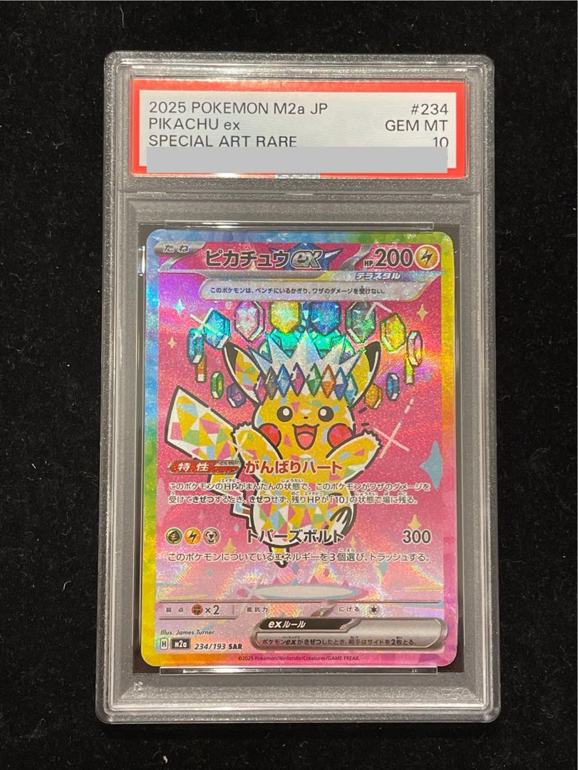 [PSA10] Pikachuex SAR 234/193 1枚