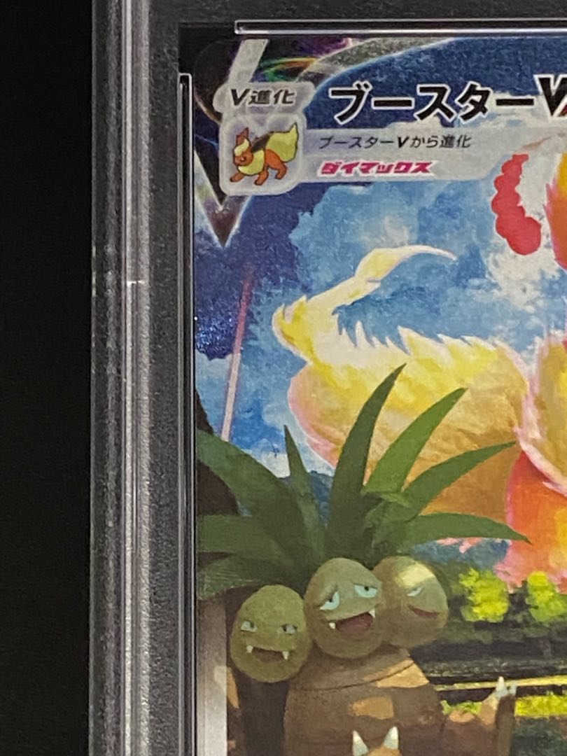 【PSA10】ブースターVMAX(SA仕様)  夏ポケカ PROMO 186/S-P 1枚