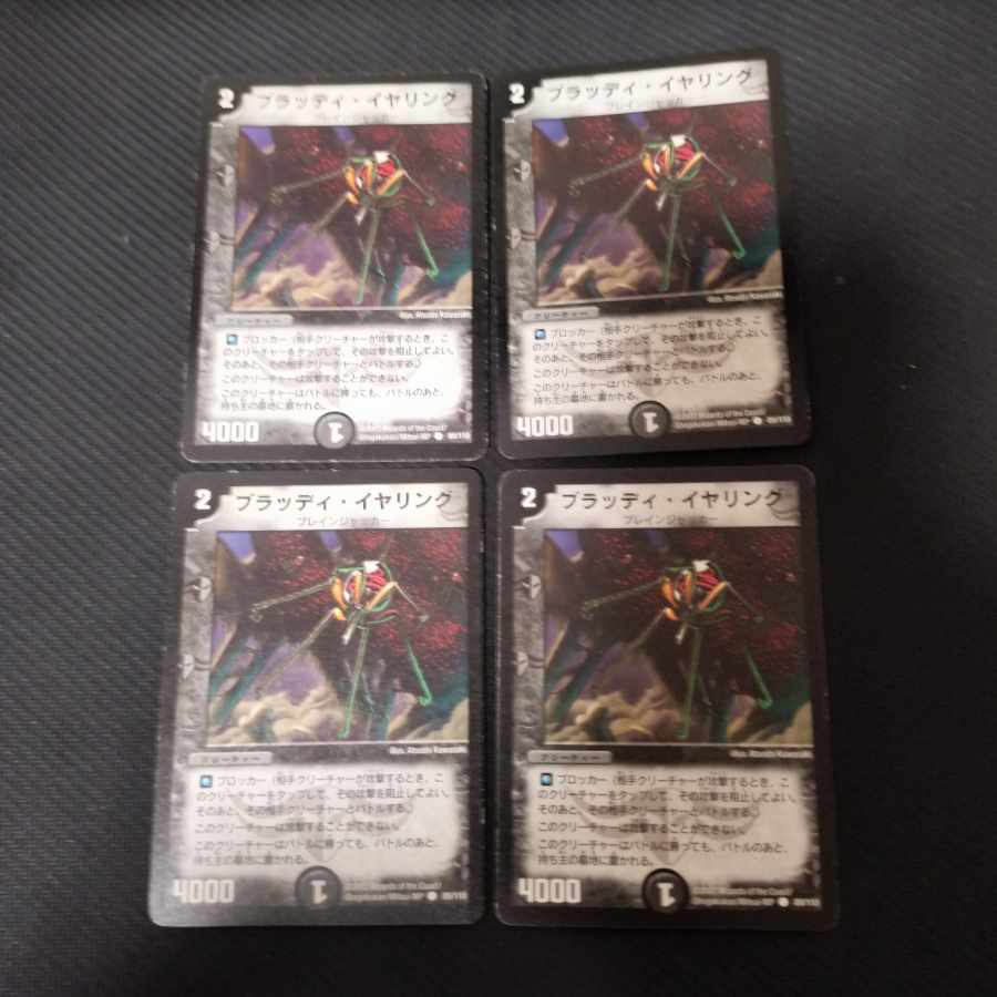 ブラッディ・イヤリング　初期4枚