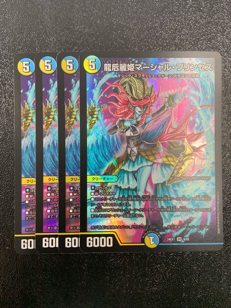 龍后麗姫マーシャル・プリンセス SR 9/89 1枚