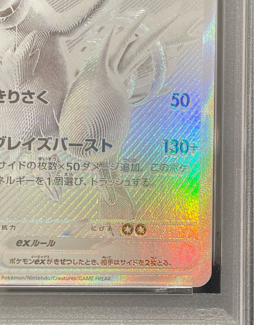 【PSA10】レシラムex BWR 174/086 1枚