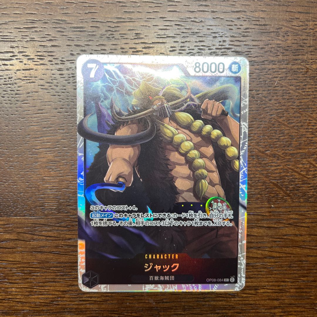 ジャック SR OP08-084