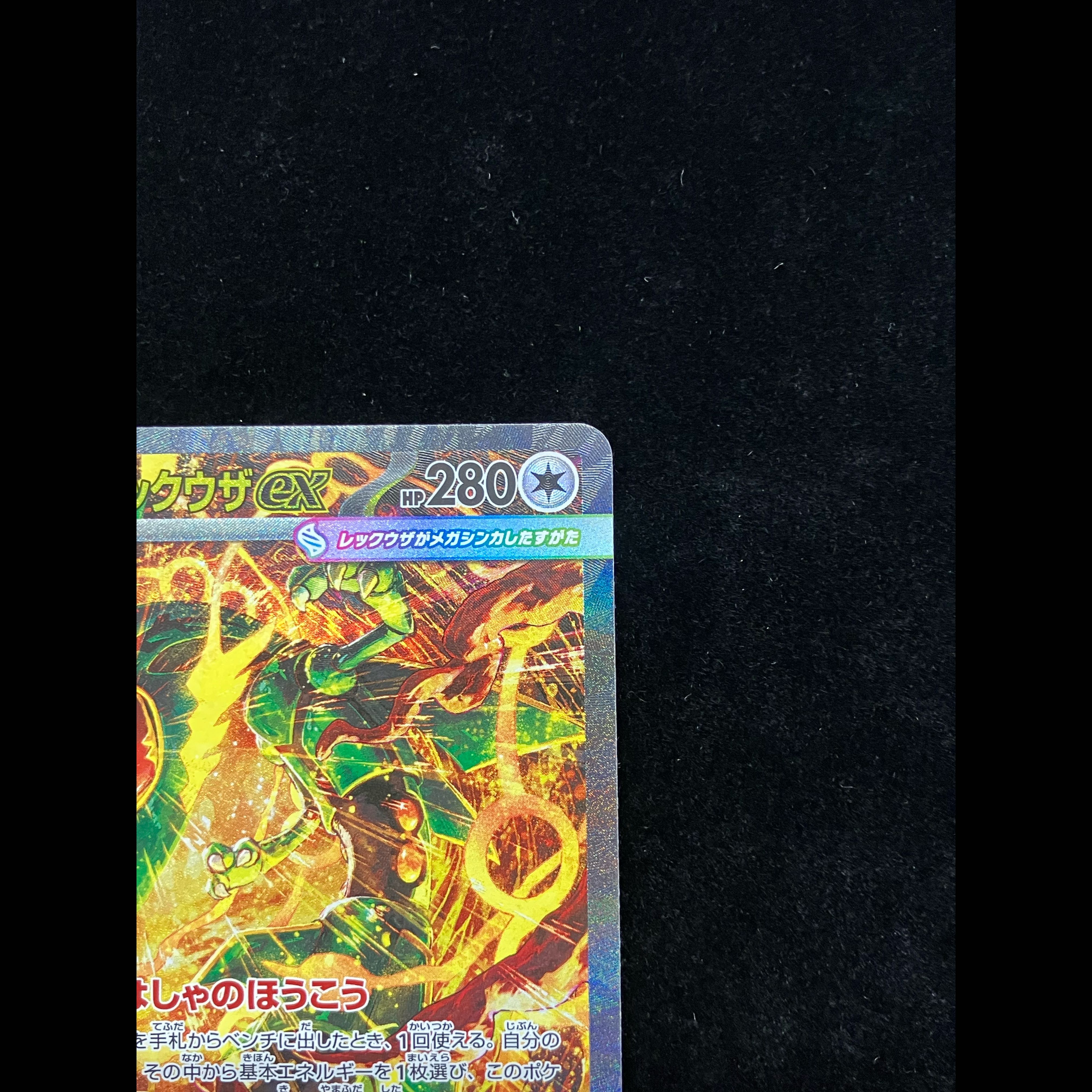Mega Rayquazaex SAR 110/076① 1枚